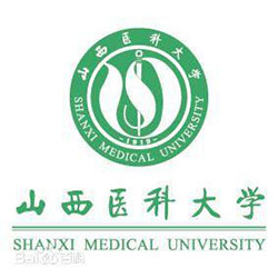 山西醫科大學